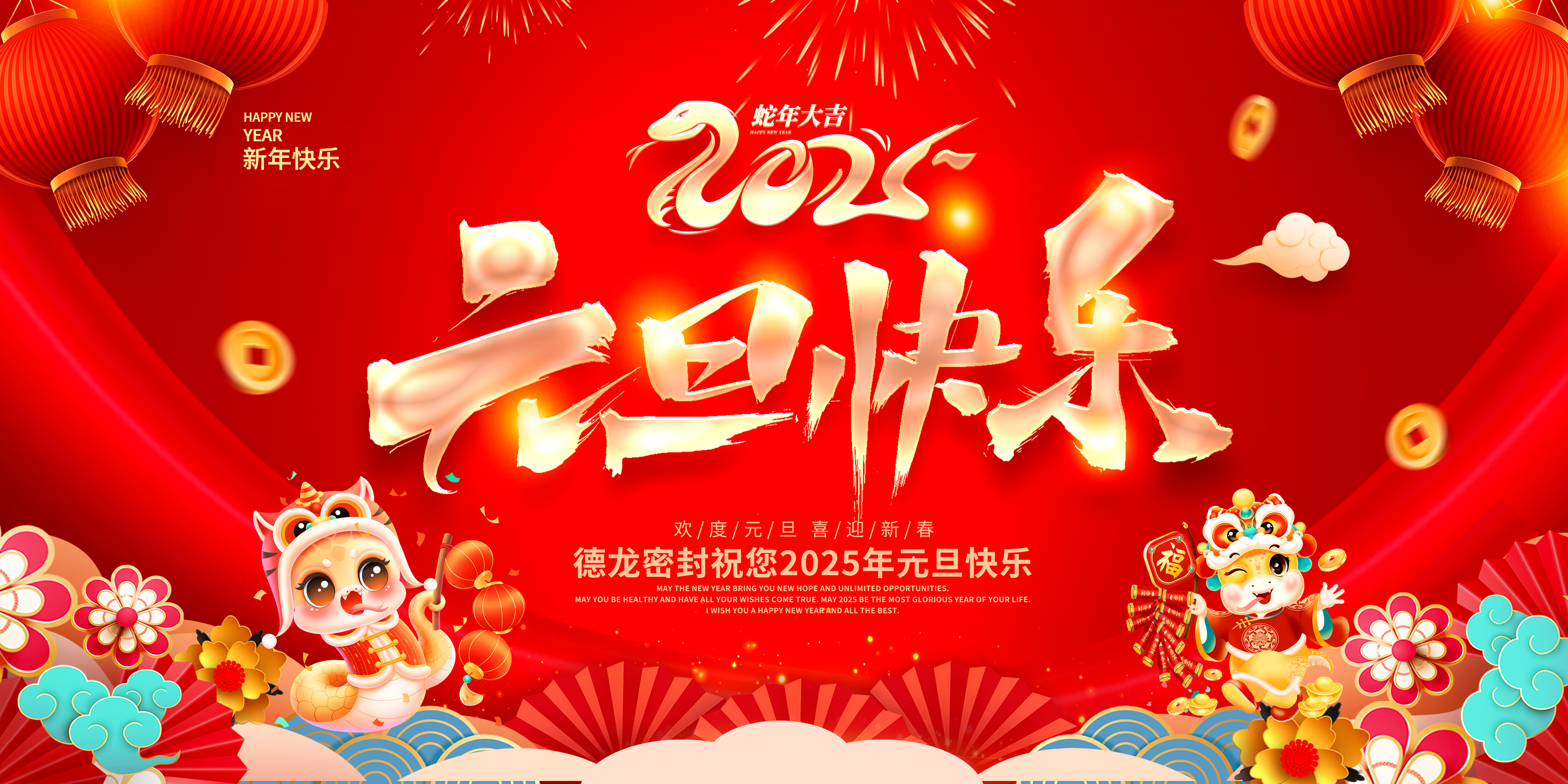 元旦快乐